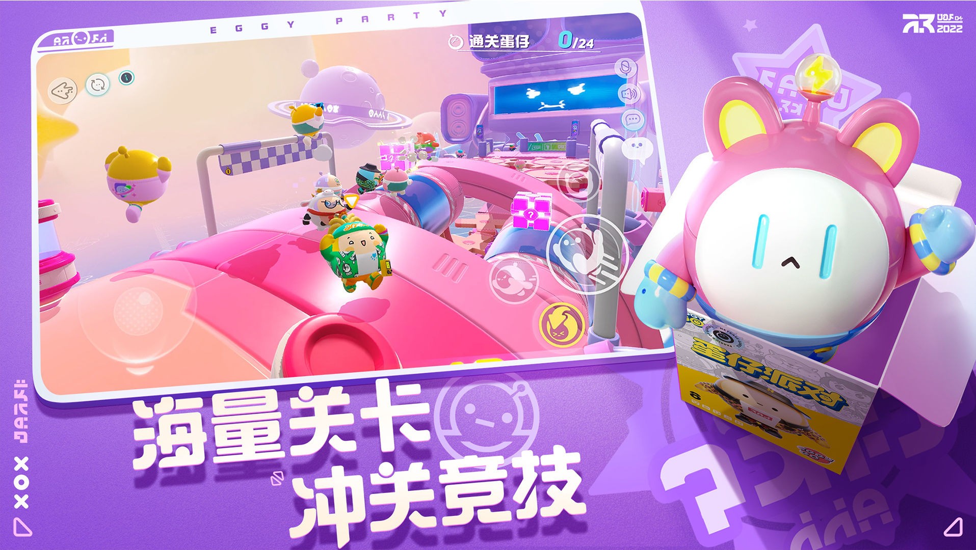 蛋仔派对 正版官服手游app截图