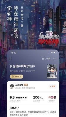 番茄免费小说 2024苹果版手机软件app截图
