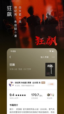 番茄免费小说 2024苹果版手机软件app截图