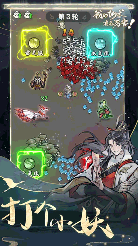 我的仙术有点厉害手游app截图