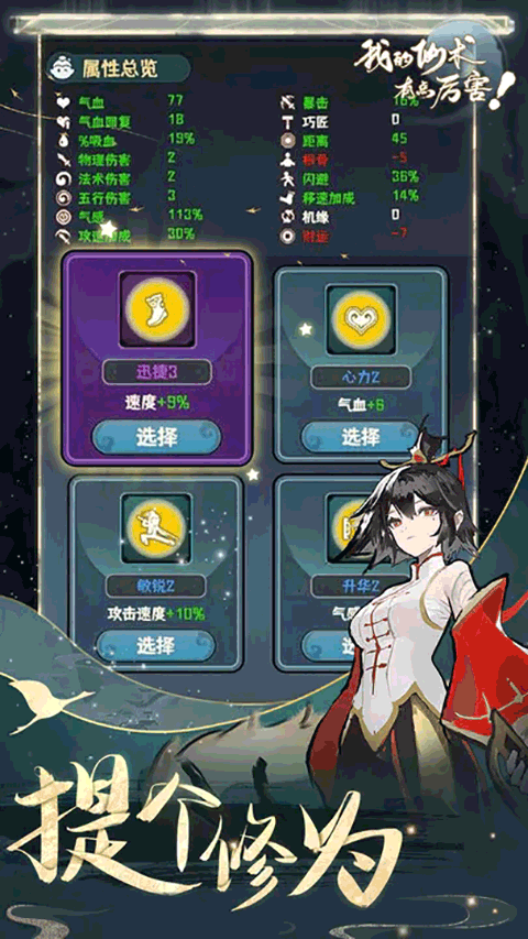 我的仙术有点厉害手游app截图