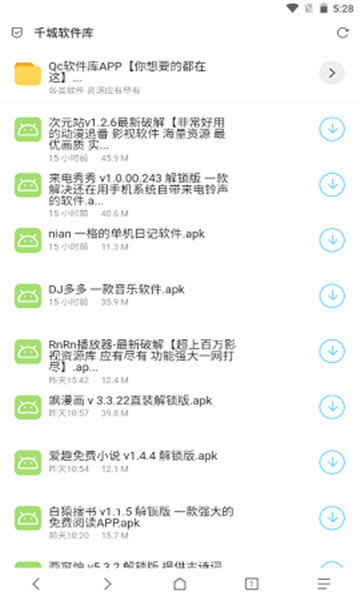 qc软件库 最新版手机软件app截图