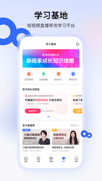 快手小店 网页版手机软件app截图