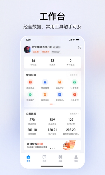 快手小店 网页版手机软件app截图
