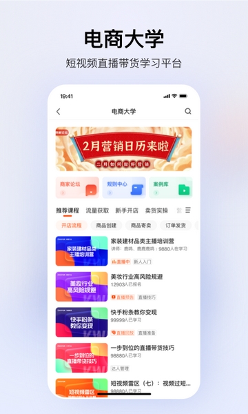 快手小店 网页版手机软件app截图