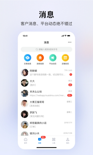 快手小店 网页版手机软件app截图