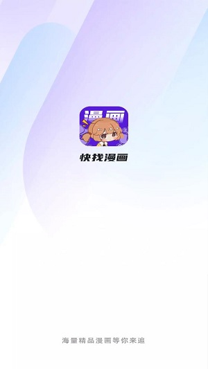 快找动漫 正版手机软件app截图