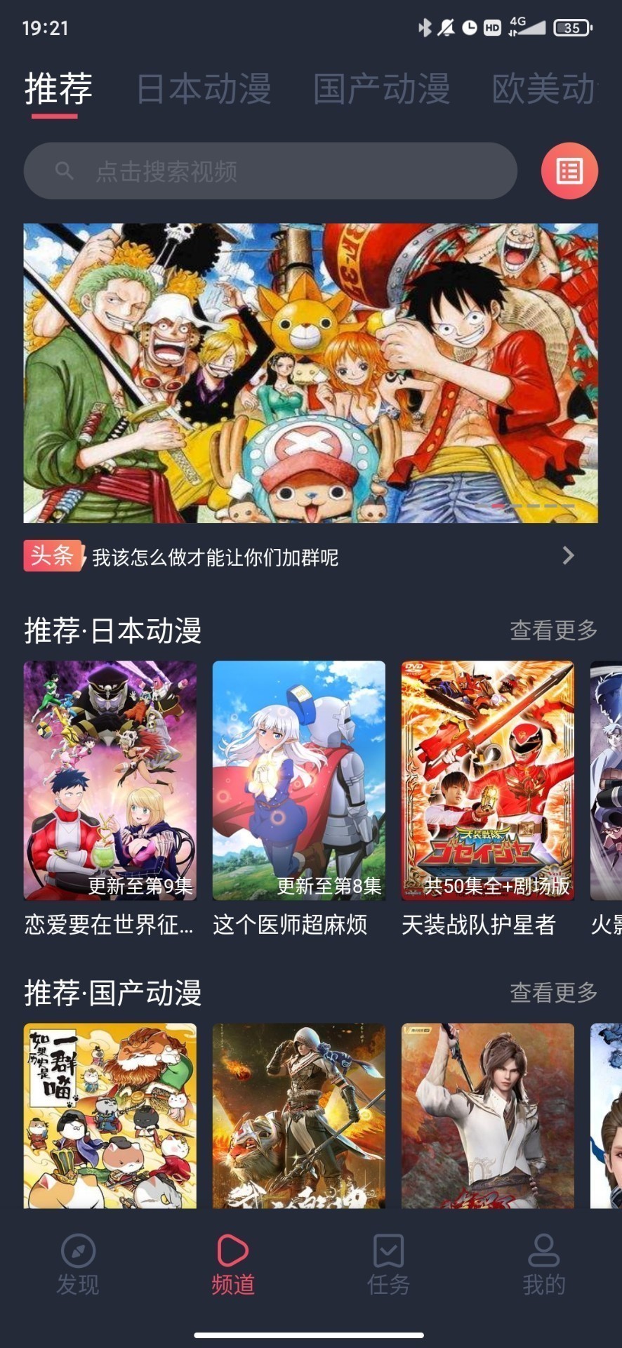 鬼脸动漫 无广告手机软件app截图