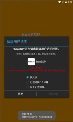 小逸esp 免费卡密手机软件app截图
