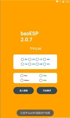 小逸esp 免费卡密手机软件app截图