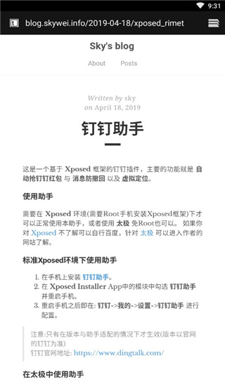 钉钉助手手机软件app截图