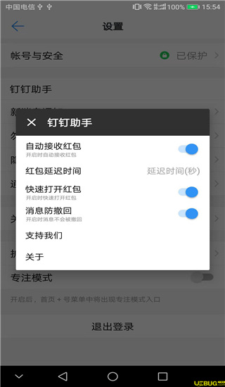 钉钉助手手机软件app截图
