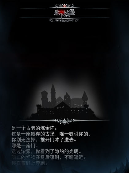 地下城堡 免费版手游手游app截图