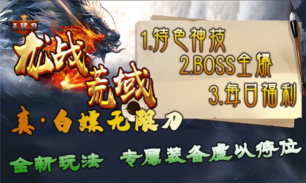 龙战荒域无限刀手游app截图