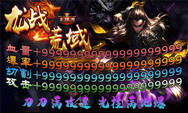 龙战荒域无限刀手游app截图