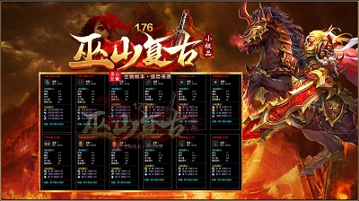 巫山传奇176复古手游app截图