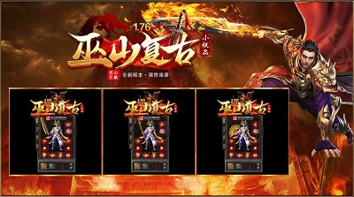 巫山传奇176复古手游app截图