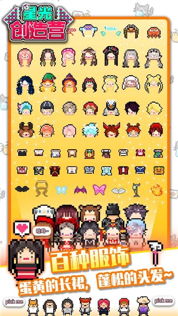 星光创造营 2024最新版手游app截图