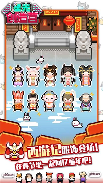 星光创造营 2024最新版手游app截图