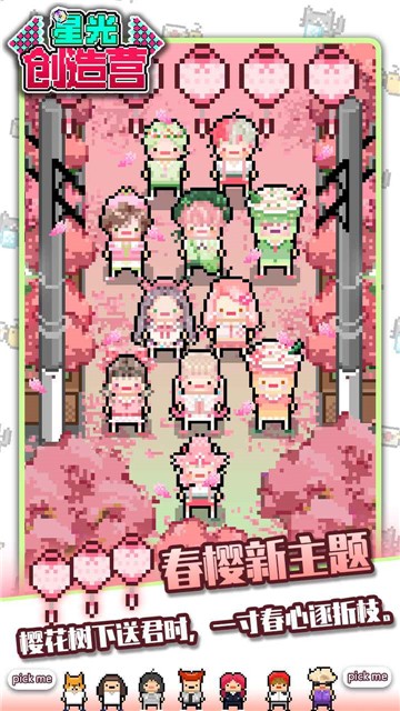 星光创造营 2024最新版手游app截图