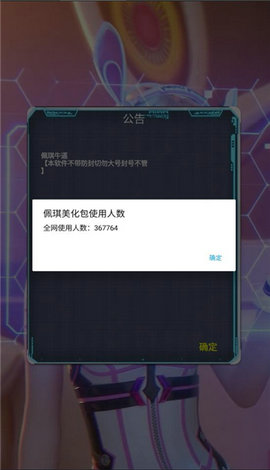 佩琪美化包 下载和平精英手机软件app截图