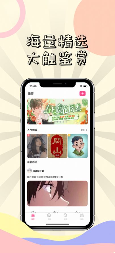 漫次元漫画 正版手机软件app截图