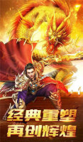 紫缘火龙传奇手游app截图