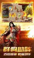 紫缘火龙传奇手游app截图
