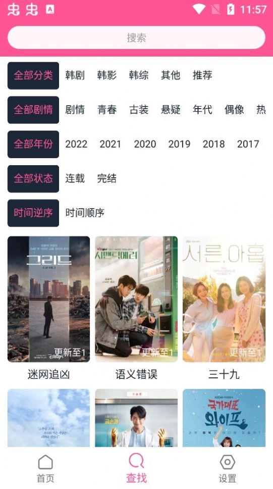 韩剧盒子 免费观看手机软件app截图