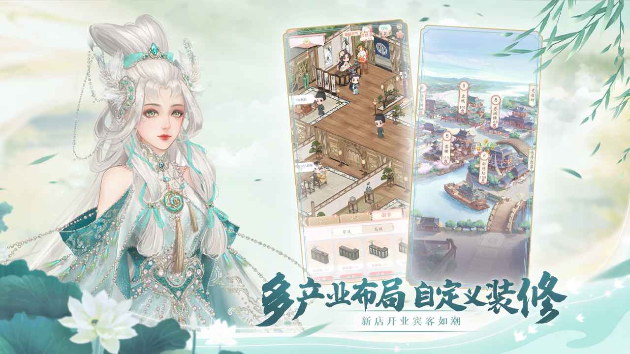 锦绣商铺手游app截图