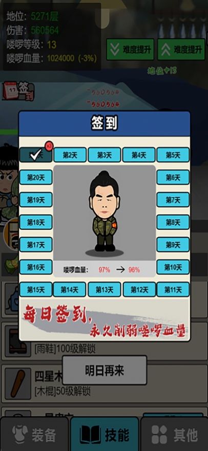 咸鱼佬变形计手游app截图