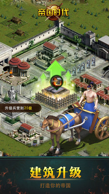 帝国时代 单机手机版手游app截图
