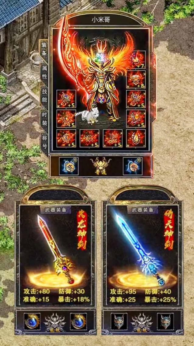 刀刀群秒传奇单职业手游app截图