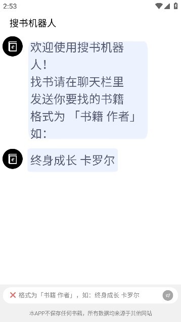 搜书机器人 最新版手机软件app截图