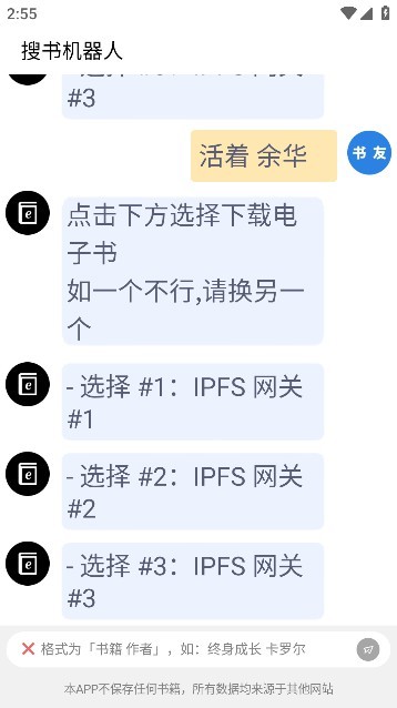 搜书机器人 最新版手机软件app截图