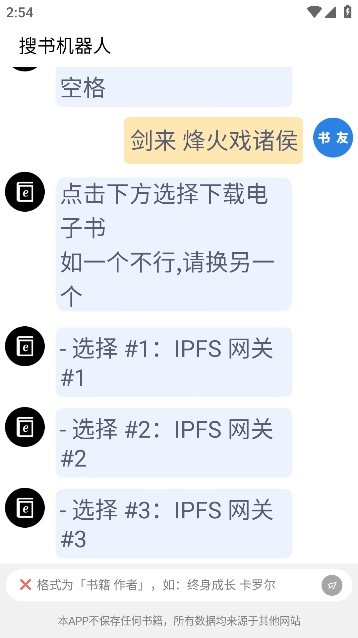 搜书机器人 最新版手机软件app截图