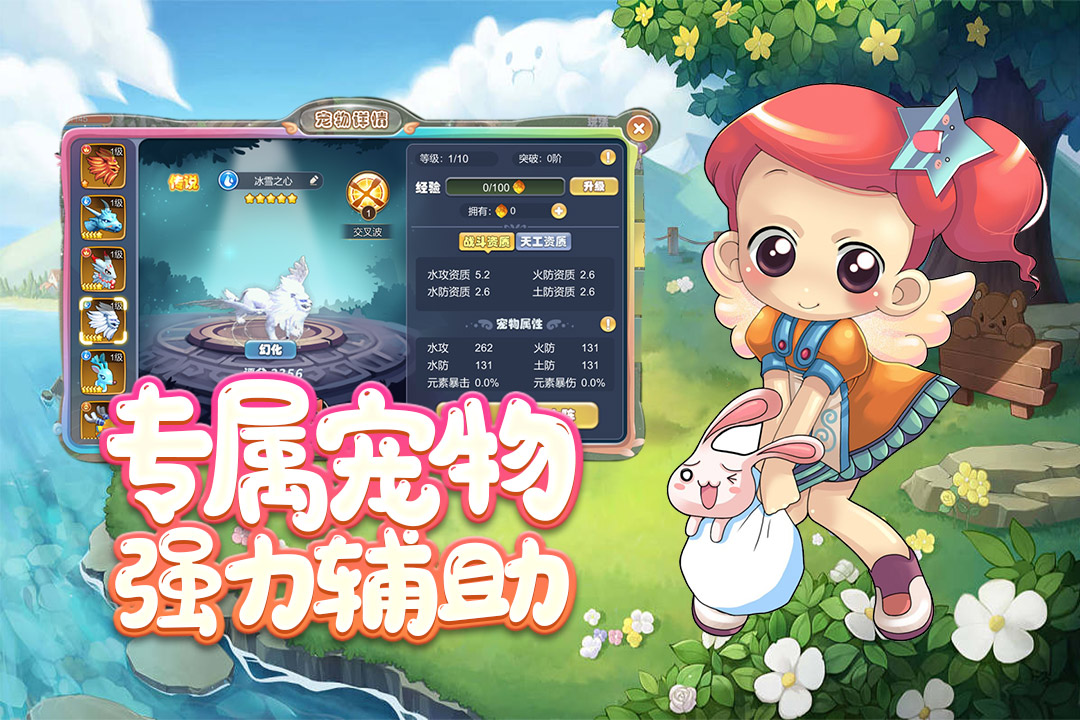仙境冒险岛手游app截图