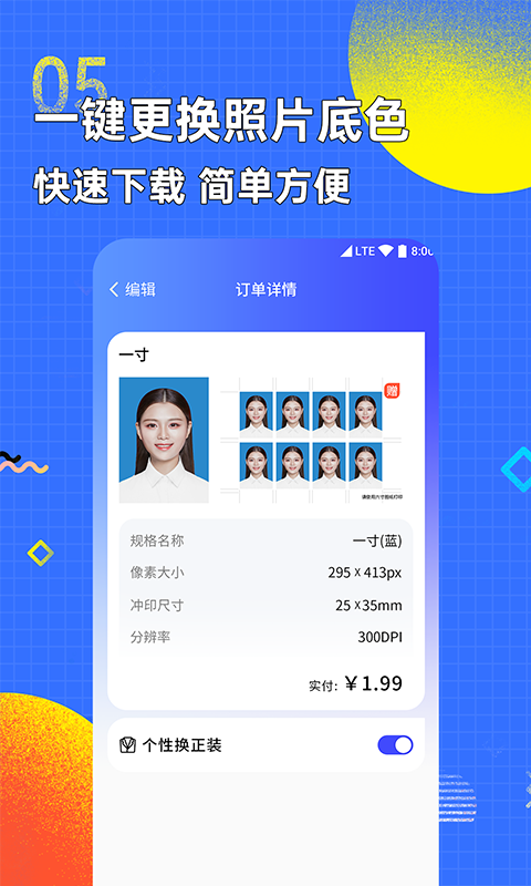 智能证件照换底色 v2.1.0特别会员版手机软件app截图