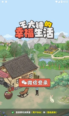 王大锤的幸福生活 红包版手游app截图