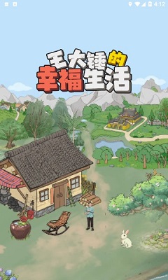 王大锤的幸福生活 红包版手游app截图