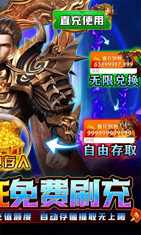 传奇岁月 0元无限刷充手游app截图