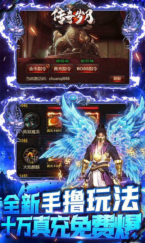 传奇岁月 0元无限刷充手游app截图