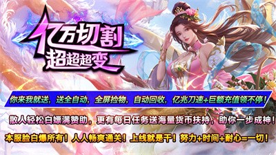 亿万切割超超超变手游app截图