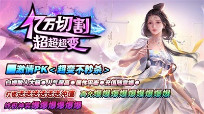 亿万切割超超超变手游app截图