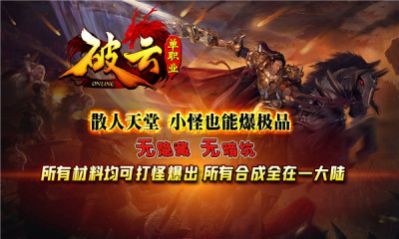 破云单职业传奇手游app截图