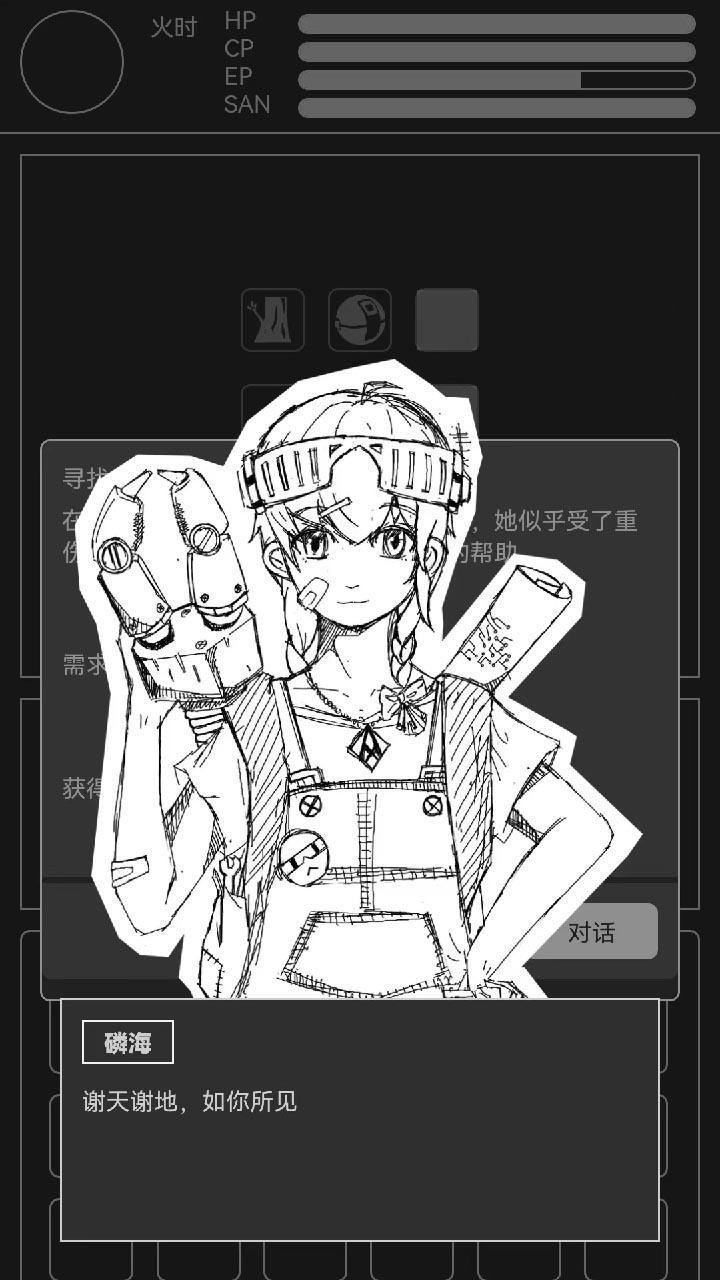 异星归途手游app截图