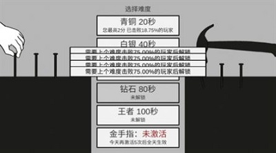 敲钉子手游app截图