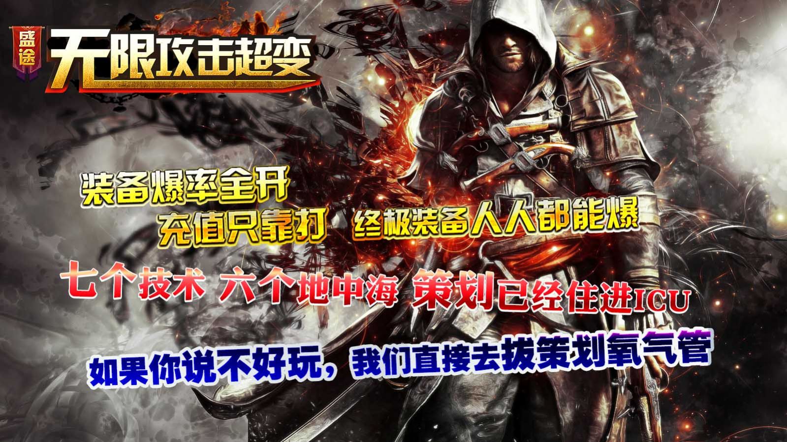 盛途无限攻击超变手游app截图