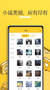 无敌小说 排行榜手机软件app截图