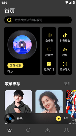 柠乐音乐 下载安装手机软件app截图